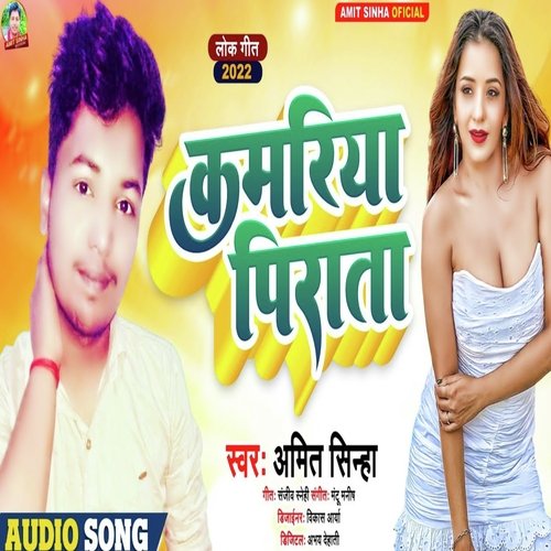 Kamariya Pirata (Bhojpuri Song)