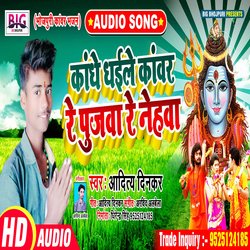 Kandhe Dhaile Kawar Re Pujawa Re Nehwa