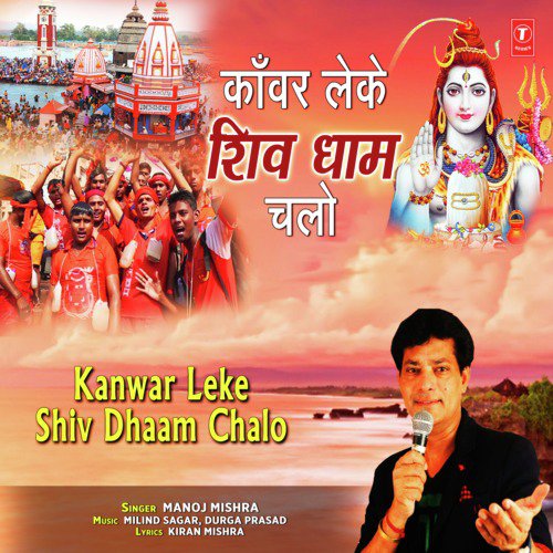 Kanwar Leke Shiv Dhaam Chalo