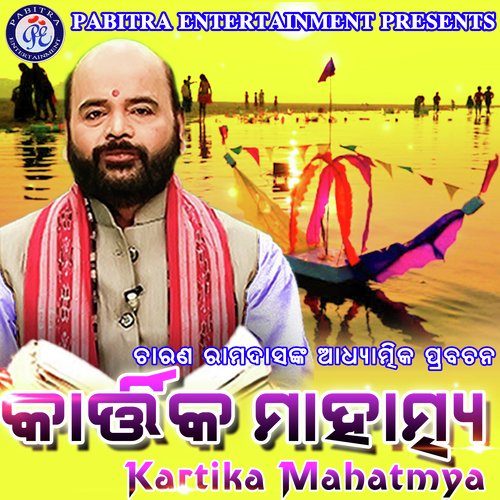 Kartika Mahatmya