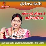 Kaun Rado Sautan Ne Daari Mohaniya Bundeli Hasya Lokgeet