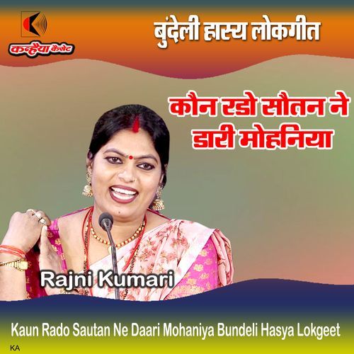 Kaun Rado Sautan Ne Daari Mohaniya Bundeli Hasya Lokgeet