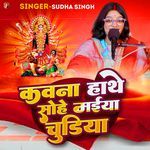 Kawna Hathe Sohe Maiya Chudiya