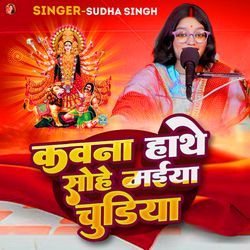 Kawna Hathe Sohe Maiya Chudiya