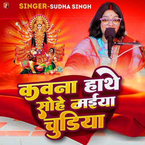 Kawna Hathe Sohe Maiya Chudiya