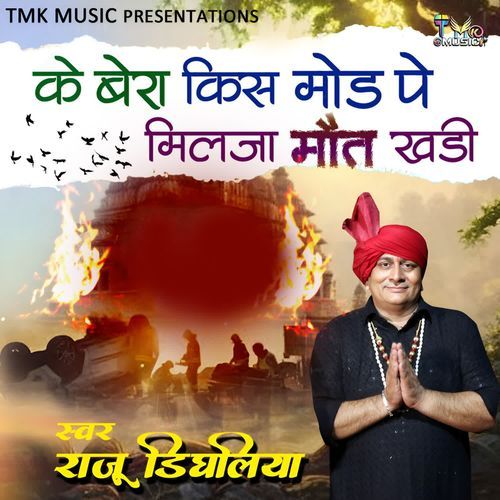Ke Bera Kis Mod Pe Milja Maut Khadi
