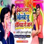 kekra sane khelbe tu holiya ge jaan (maithili)