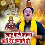 Khatu Wale Aaja Kyu Der Lagate Ho