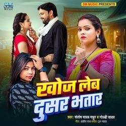 Khoj Leb Dusar Bhatar