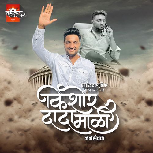 Kishor Dada Mali - Jansevak (Studio)