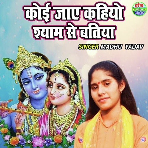 Koi Jaye Kahiyo Shyam Se Batiya