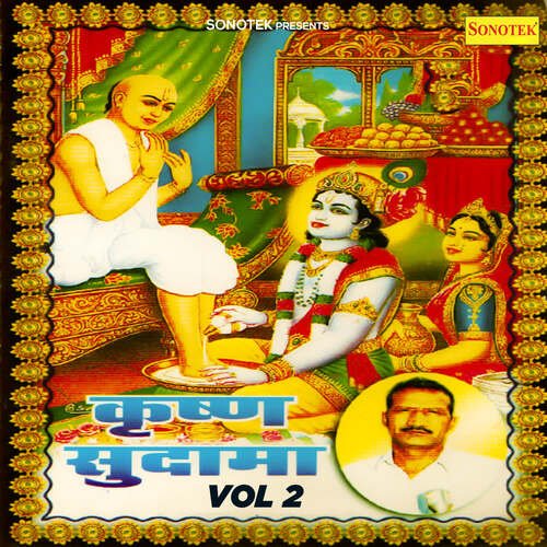 Krishna Sudama Vol 2