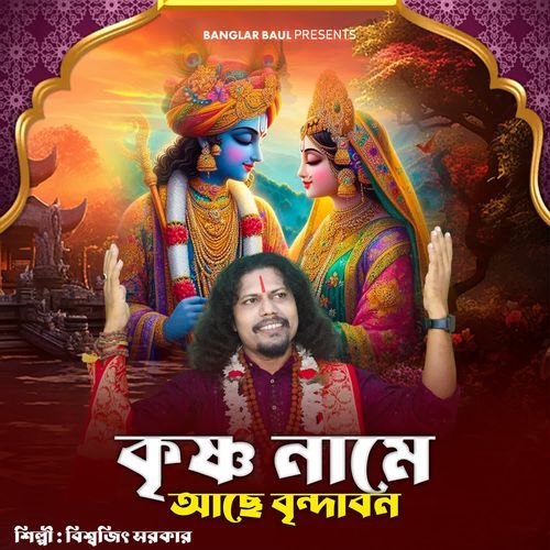 Krishna name Acha Vrindavan