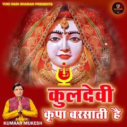 Kuldevi Kripa Barsati Hai