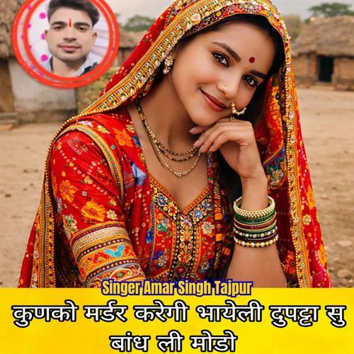 Kunko Murder karegi bhaili dupatta su bandli