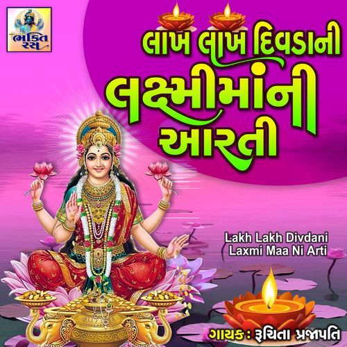 Lakh Lakh Divdani Laxmi Maa Ni Aarti