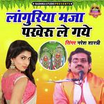 Languriya Maza Pakheru Le Gaye