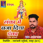 Lanka Me Baja Diya Danka