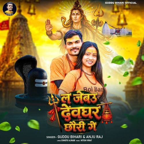 Le Jebau Deoghar Chhori Gay