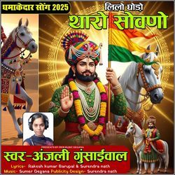 Leelo Ghodo Tharo Sowano