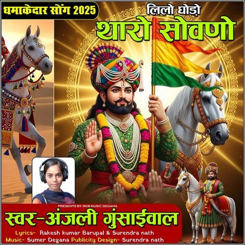 Leelo Ghodo Tharo Sowano