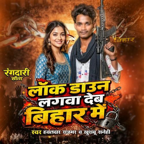 Lok Down Lagwa Deb Bihar Me