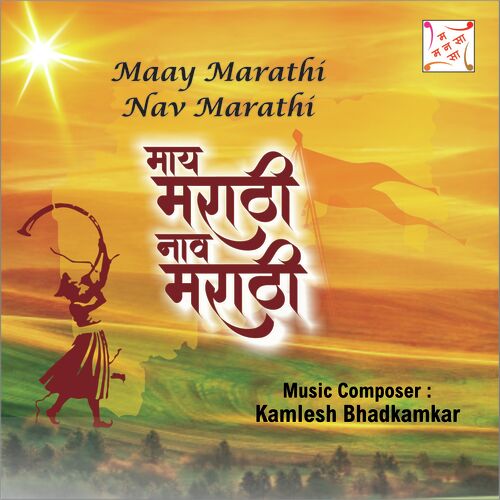 MAAY MARATHI NAV MARATHI