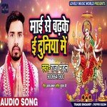 Maai Se Badhke Ie Duniya Me (Bhojpuri)