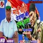 maai Tora deshwa ba ek taara