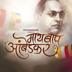 Maay Baap Aambedkar