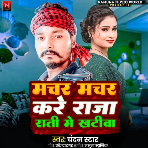 Machar Machar Kare Raja Rati Me Khatiwa