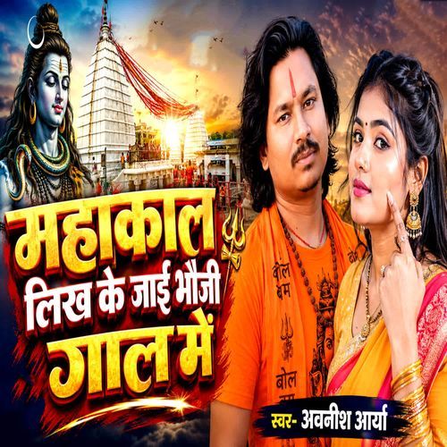 Mahakal Likh Ke Jai Bhauji Gal Mein