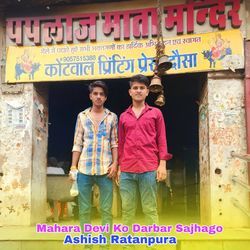Mahara Devi Ko Darbar Sajhago