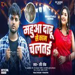 Mahua Daru Se Kam Chaltai