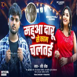 Mahua Daru Se Kam Chaltai