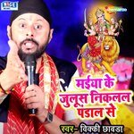 Maiya Ke Julush Nikalal Pandal Se