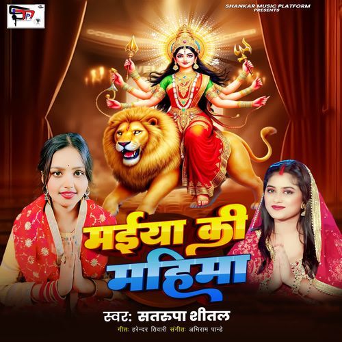 Maiya Ki Mahima