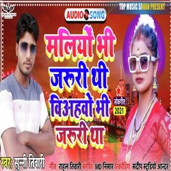 Maliyo Bhi Jaruri Thi Vivahayo Bhi Jaruri Tha (Bhojpuri)-Lwc9ey1vUAY