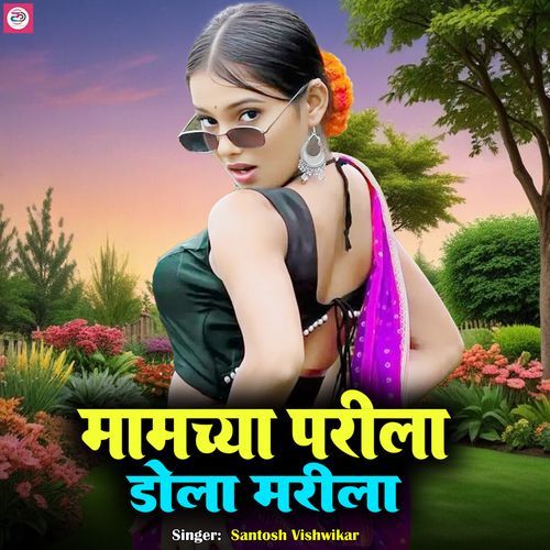 Mamachya Parila Dola Marila