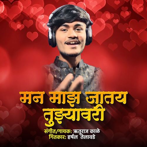 Man Maz Jatay Tujhyavari