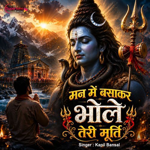 Man Mein Basa Kar Bhole Teri Murti