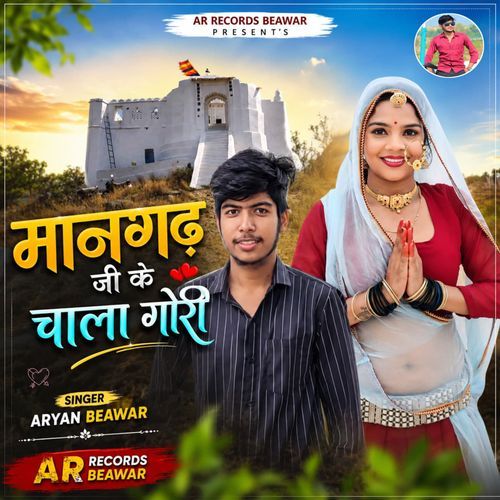 Mangat ji Ke Chala Gori