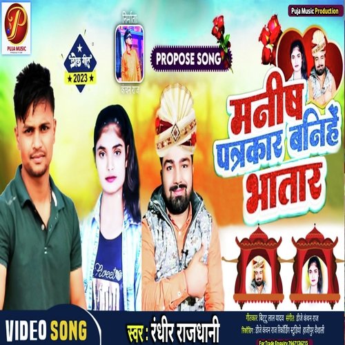 Manish Patrakaar Banihe Bhataar