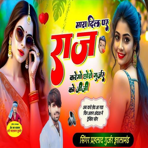 Mara Dil Per Raj Kargo Choro