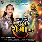 Mara Mukhe Nom Rahe Chhe Roma Taru