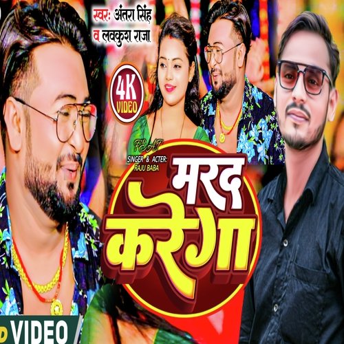Mard Karega