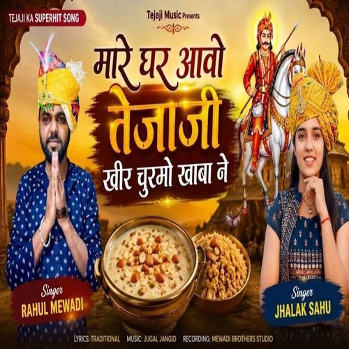 Mare Ghar Aavi Tejaji Kheer Churma Khaba Ne
