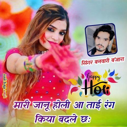 Mari Janu Holi Aa Tai Rang Kiya Badle Ch