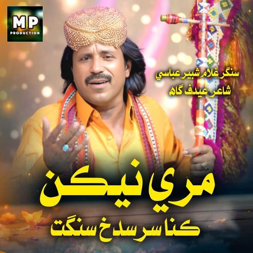 Mari Naikan Kana Sir Sadkh Sangat