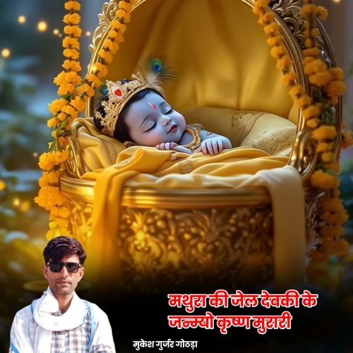 Mathura Ki Jail Devki Ke Janm Krishna Murari